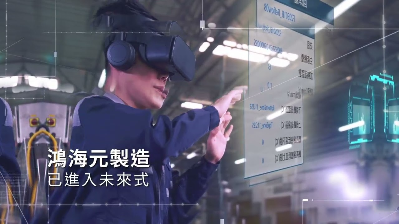 鴻海元製造工廠