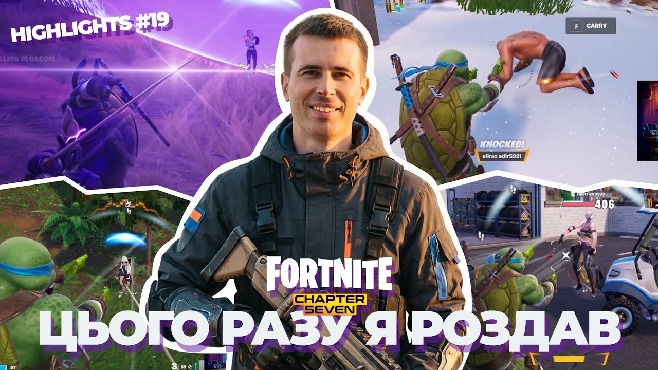 Цього разу я реально роздав 🔥