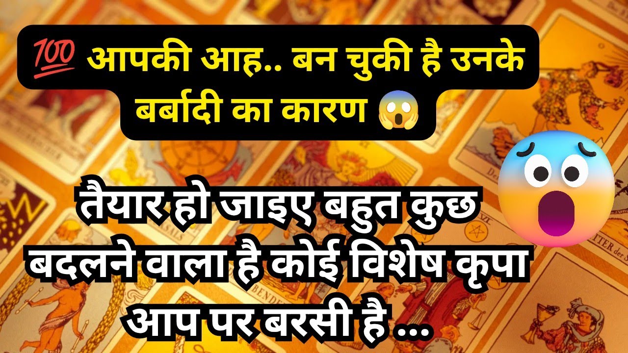 🦚🧿👉 तैयार हो जाइए बहुत कुछ बदलने वाला है कोई विशेष कृपा आप पर बरसी है 😱💯 Hindi Tarot 