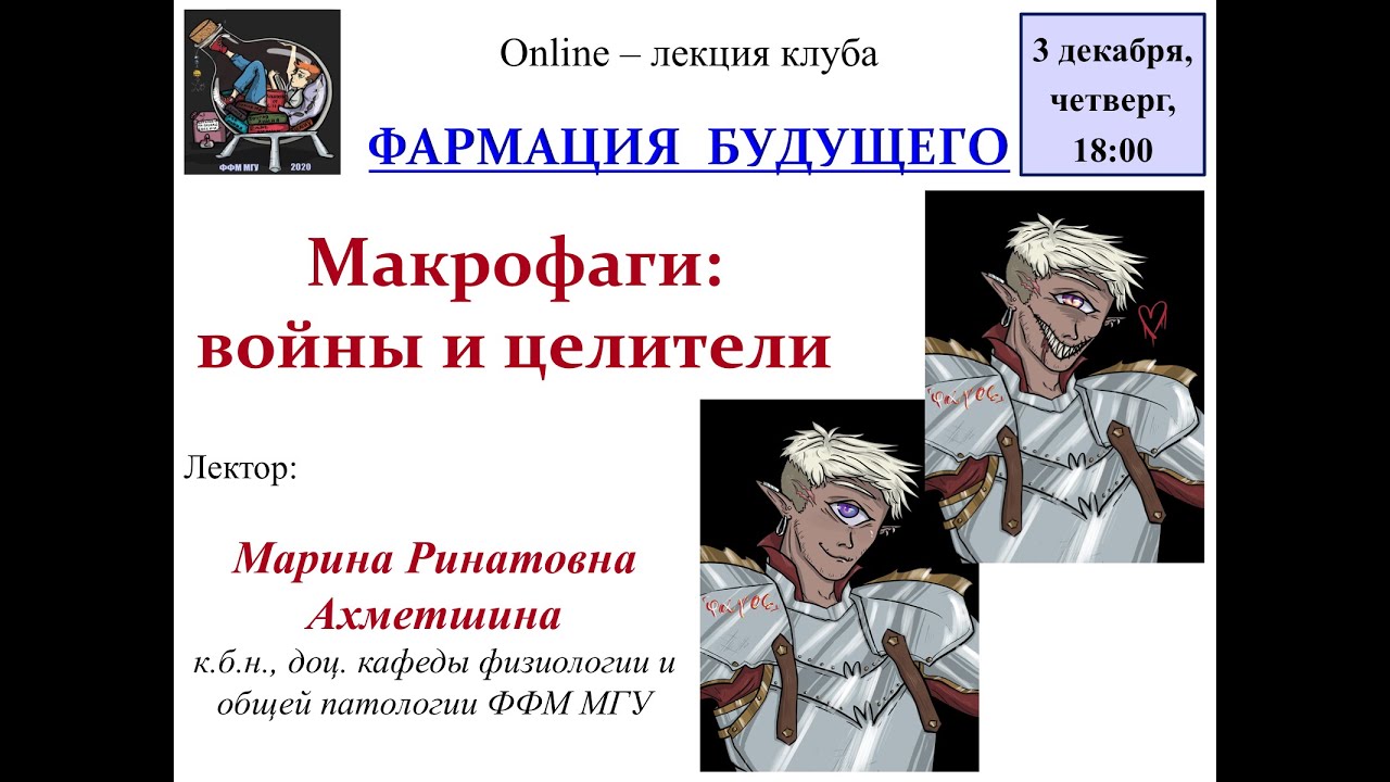 Макрофаги: воины и целители