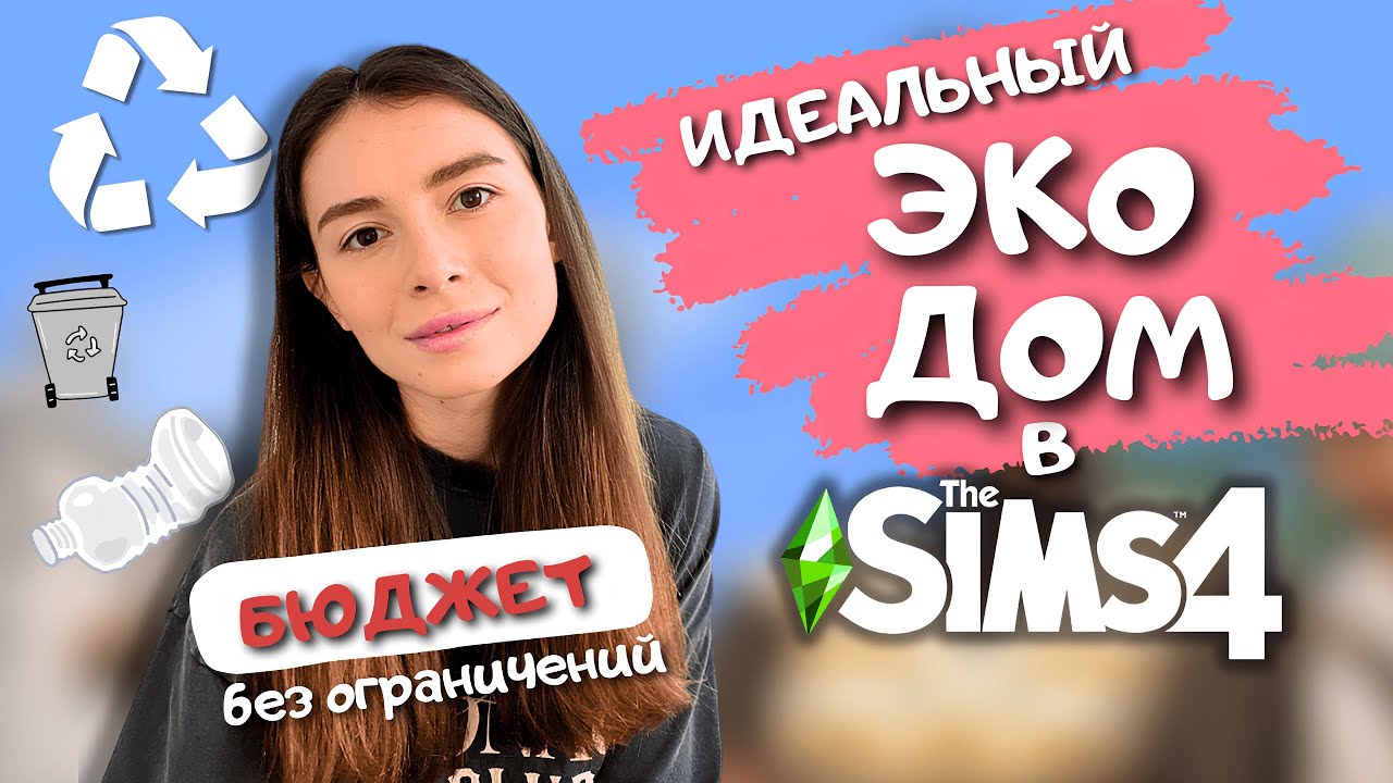 Я НЕ ОЖИДАЛА, ЧТО ЭТО СТАНЕТ МОИМ ЛЮБИМЫМ УЧАСТКОМ В THE SIMS 4 | LEILASIMSS4