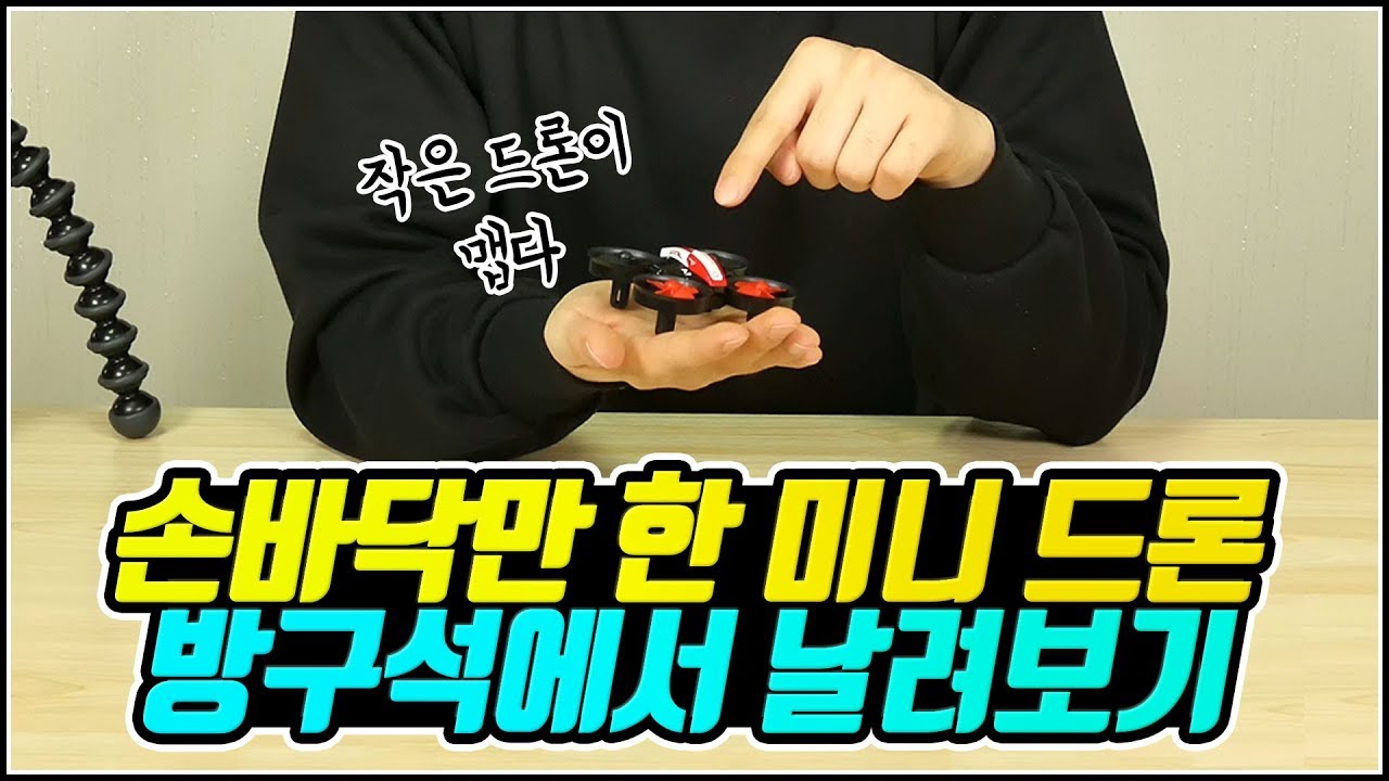 3만원대 가성비 미니드론 추천 | 홀리스톤 HS210 리뷰