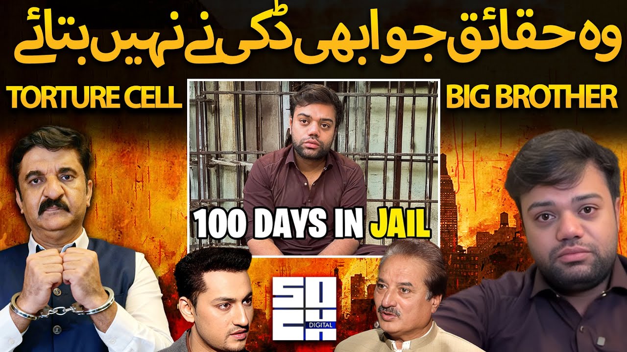 Ducky Bhai Brutally Tortured in NCCIA Custody | Ducky First Vlog After 100 Days Jail |Naeem Mustafa