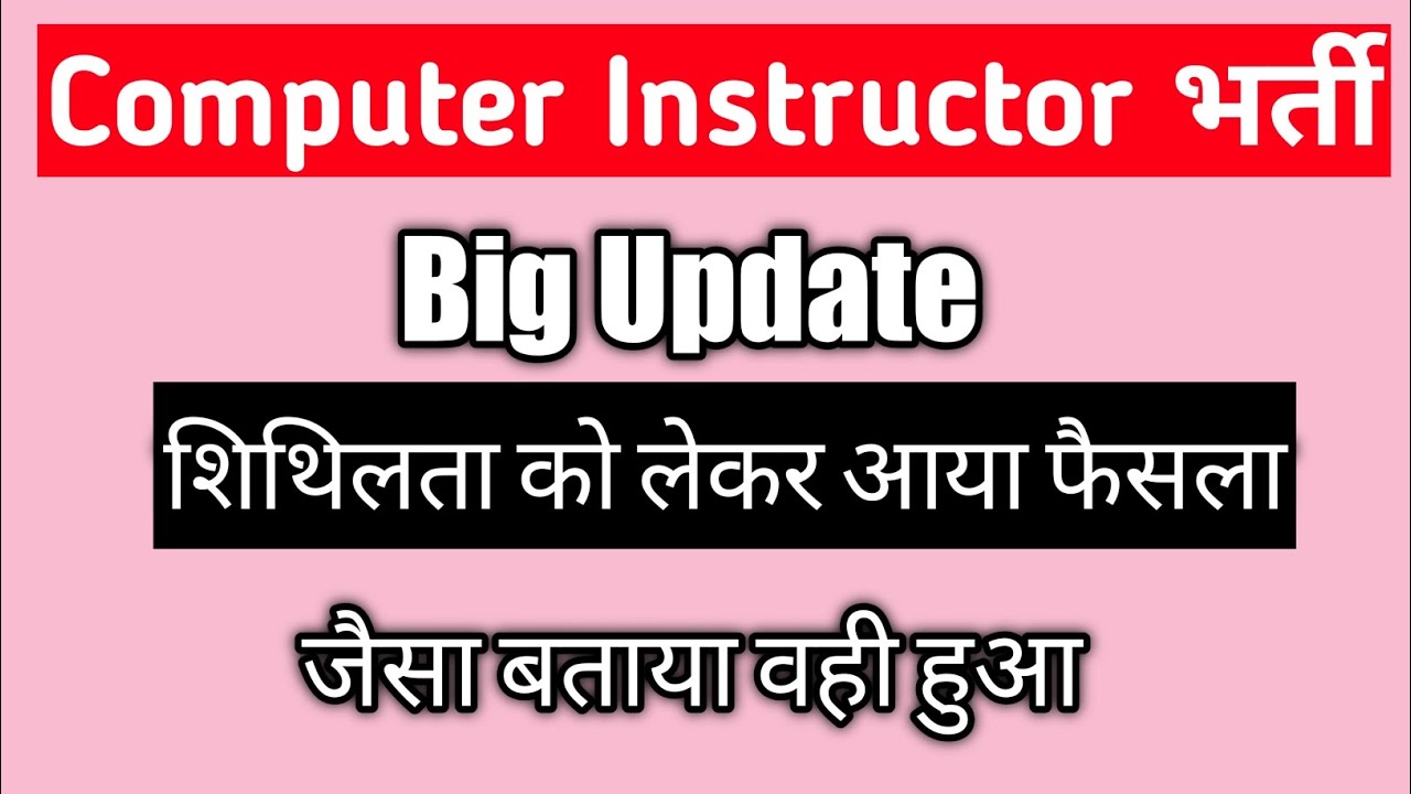 Computer Instructor Latest News /  #rsmssb #computerinstructor #mjeducationhub