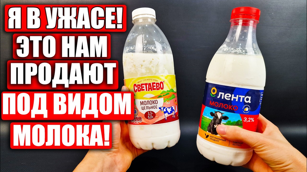 Вот она - правда! И это мы покупаем по цене молока? Смотрите, как НАС ОБМАНЫВАЮТ!