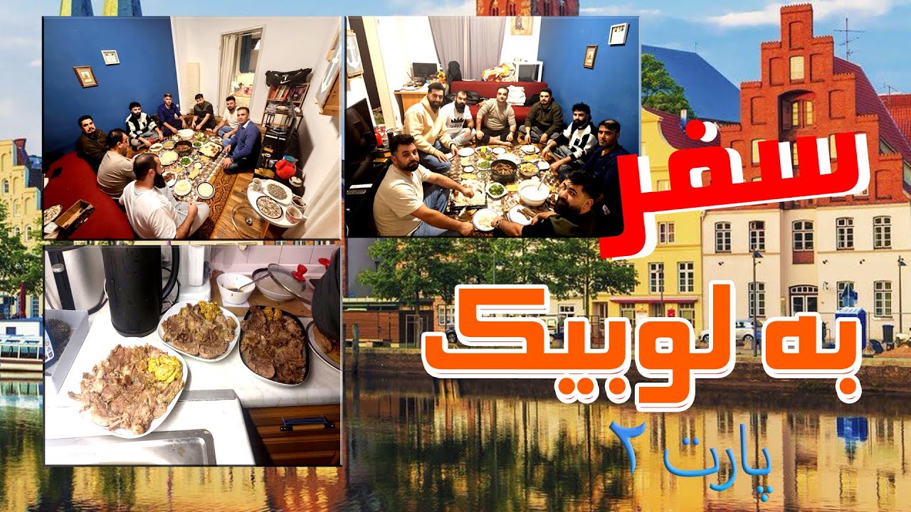 یک شب رویایی با دوستان خیلی خوب