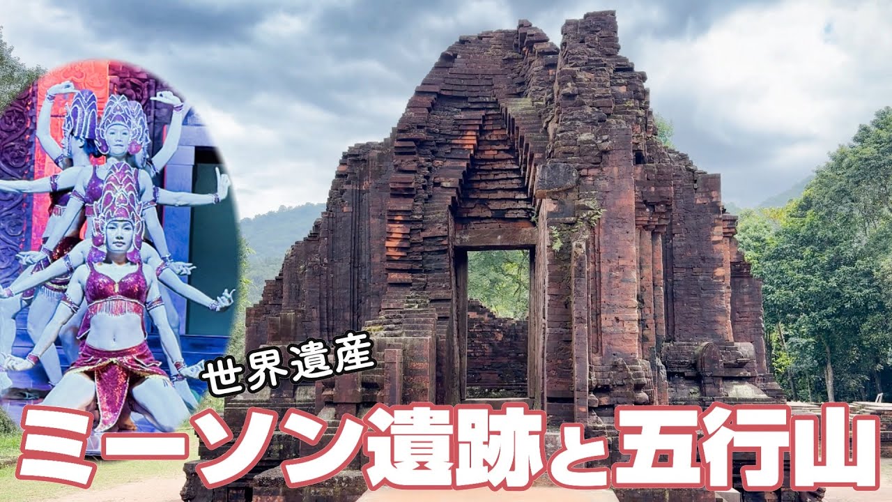 【🇻🇳圧巻のダンスや洞窟探検が凄い】ホイアンからミーソンと五行山をチャーター車で周遊🚗VELTRA✨
