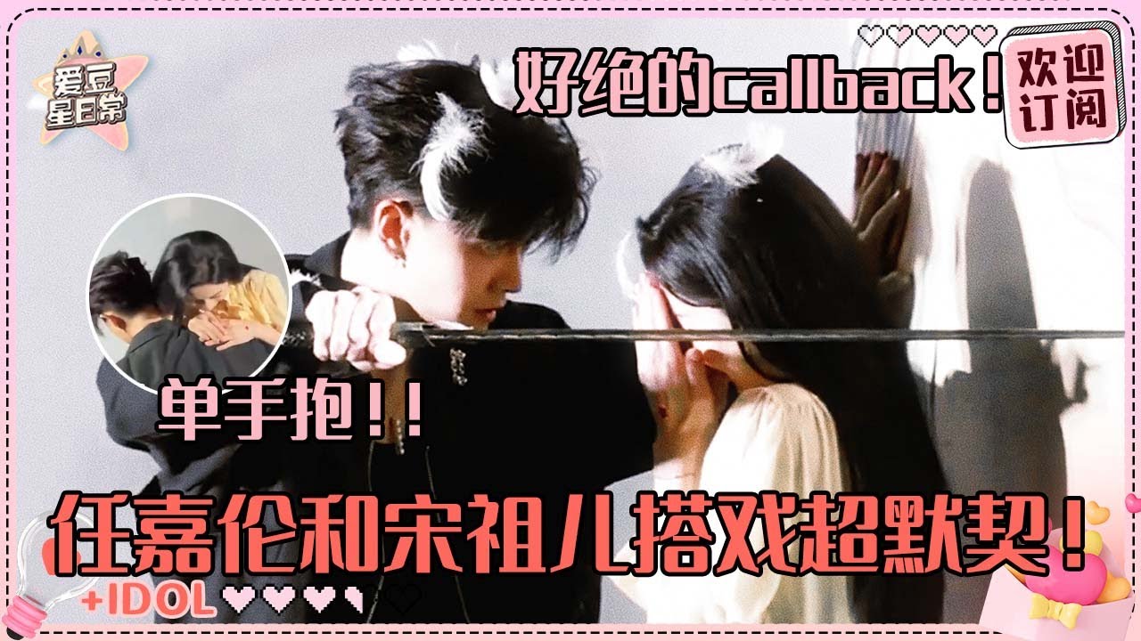 [MultiSub]任嘉伦宋祖儿跳星奇摇对比太强烈！祖儿嘉伦还原剧中名场面好浪漫~豹兔CP风味太好嗑！#任嘉伦 #宋祖儿 #宣言 #范帅琦 #久宣夜 #段半夏 #无忧渡 #爱豆星日常 #cp