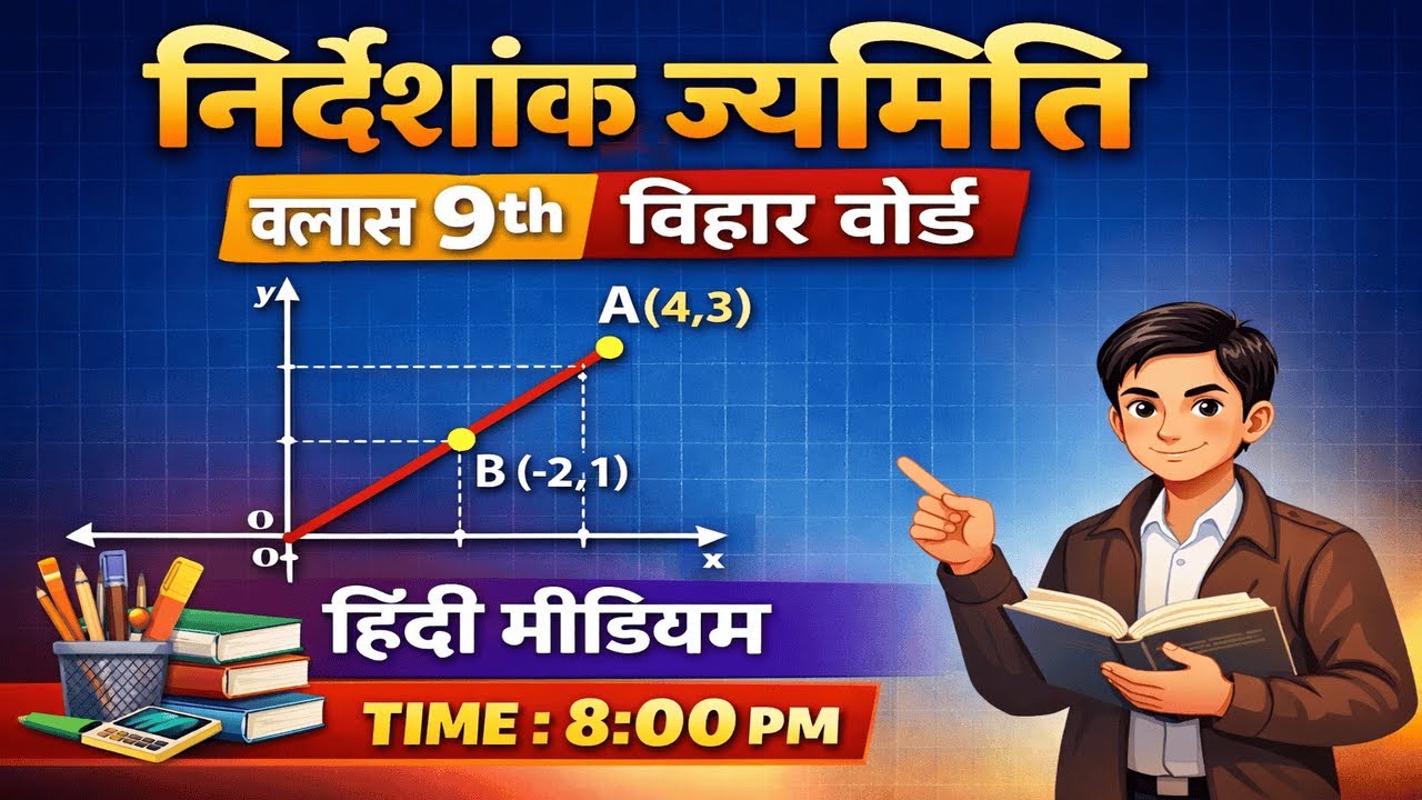 Coordinate Geometry||निर्देशांक ज्यामिति bihar board Class 9 prasnawali 3.1, 3.2, 3.3 part 2 by Gyan