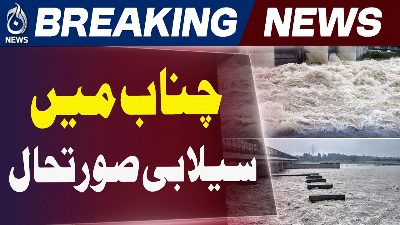 Chenab River Flood Update | High Water Level Alert | Punjab Flood Situation - Aaj News