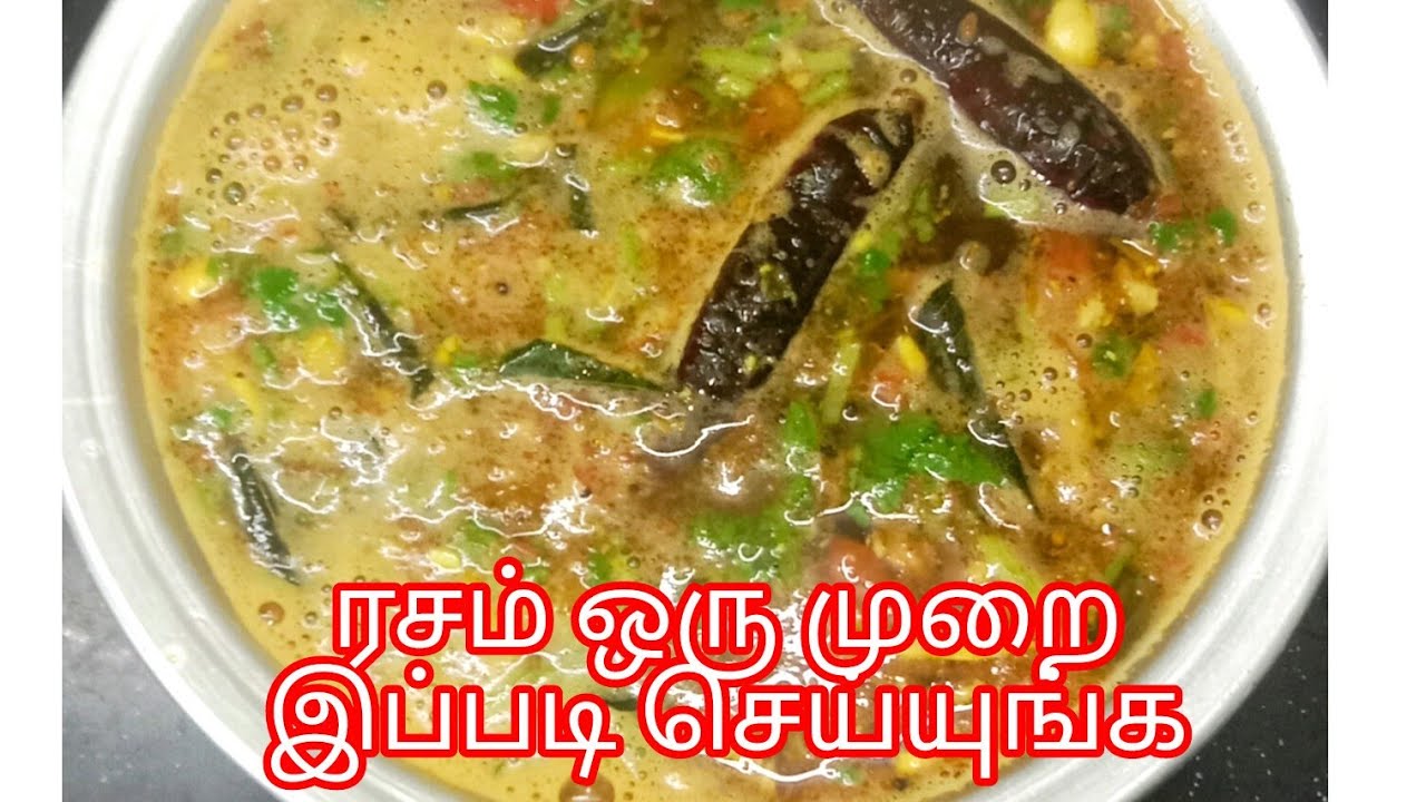 தெருவே மணக்கும் கல்யாண வீட்டு ரசம்/perfect rasam/Rasam recipe in tamil.... #rasam 