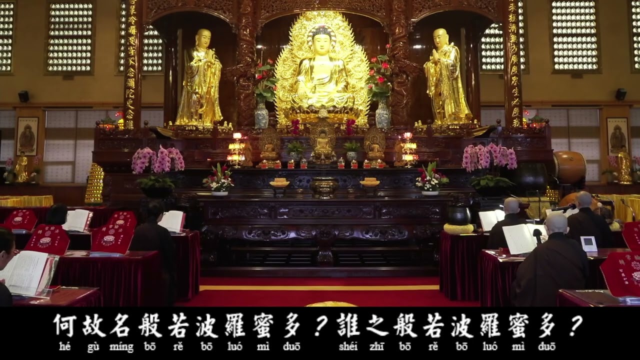 【靈巖山寺誦經】《大般若經》卷485 11/29 - new