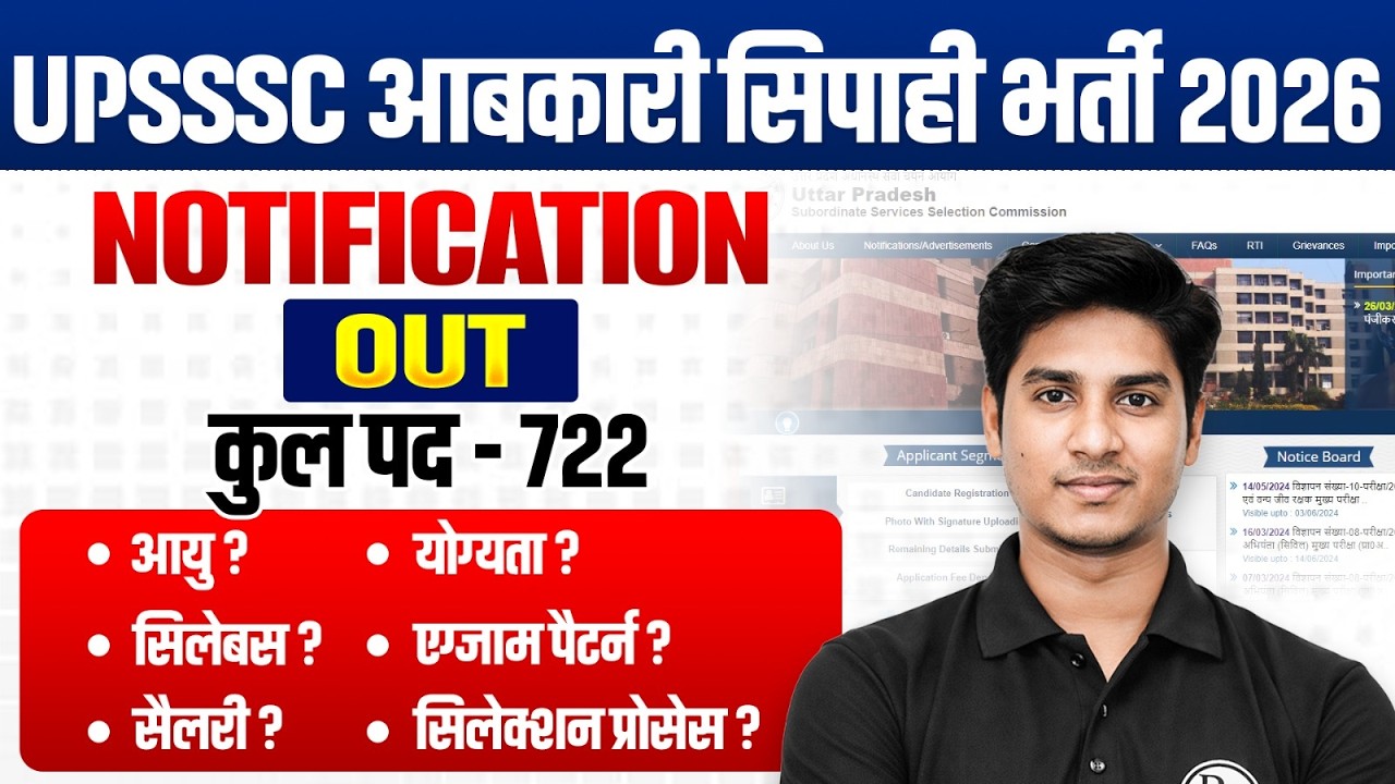 UPSSSC Excise Constable New Vacancy 2026 | UPSSSC New Vacancy 2026 | UP आबकारी सिपाही भर्ती -2026