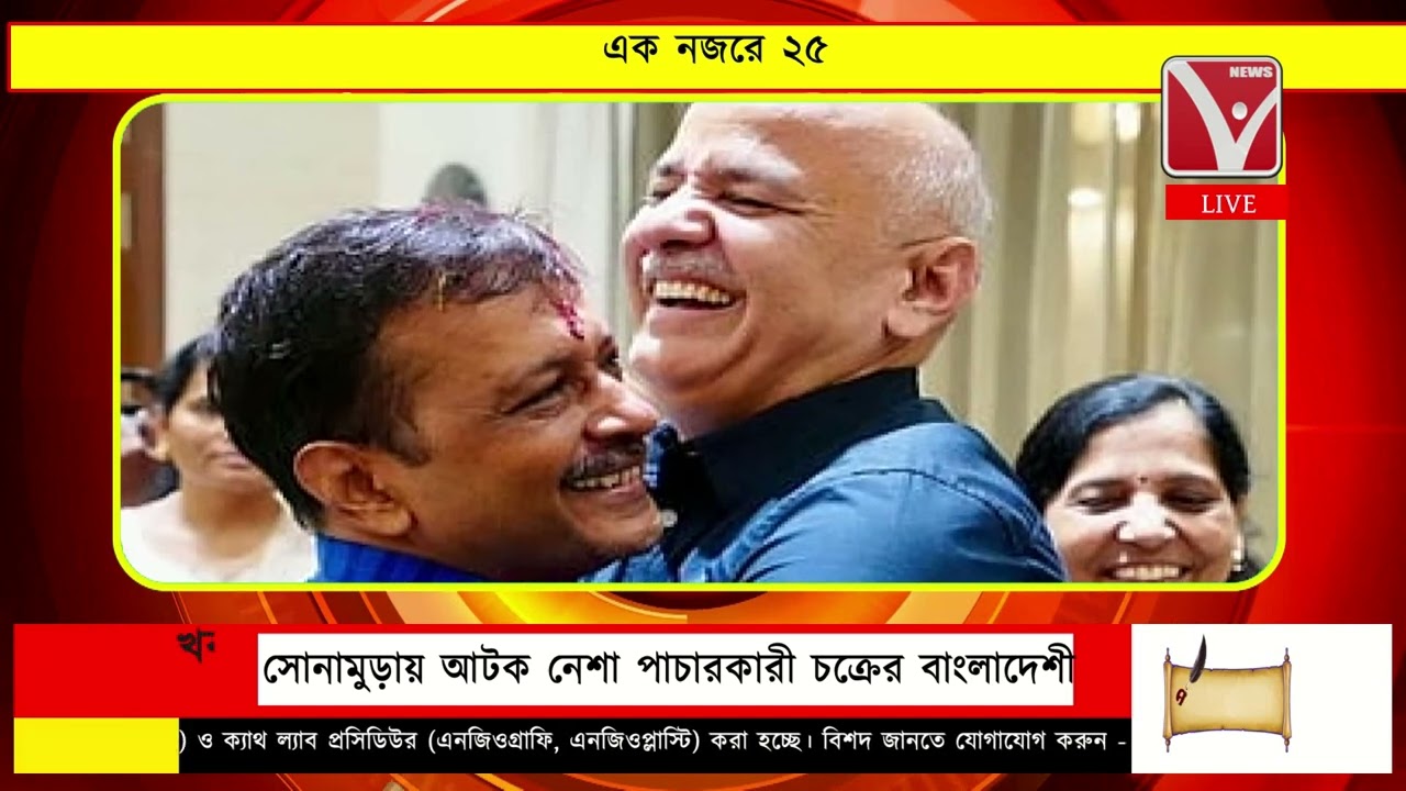 এক নজরে ২৫ | EkNajore 25 | News Vanguard | Bangla News #newsvanguard #newsbangla #খবর #tripuranews