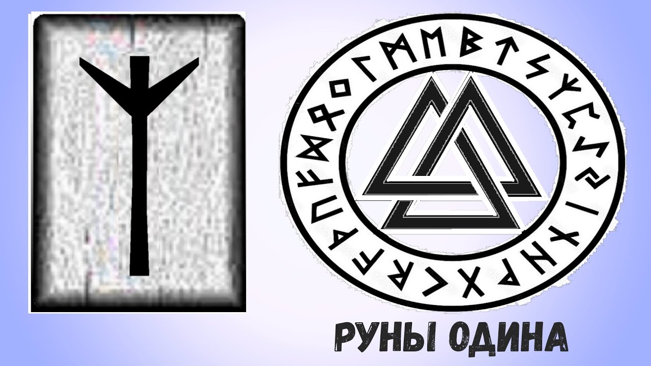 #15. Руна Альгиз. Ее толкование. Как понять ответ Оракула на ваш вопрос?