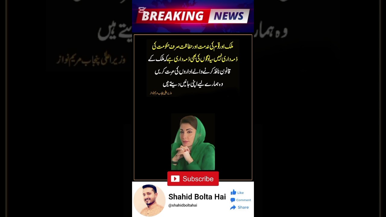 Maryam Nawaz Sharif Statement 