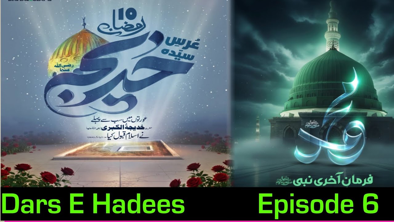 Dars E Hadees - Episode 6 | Ramzan Special Program 2026 | Md Shahid Hussain Misbahi