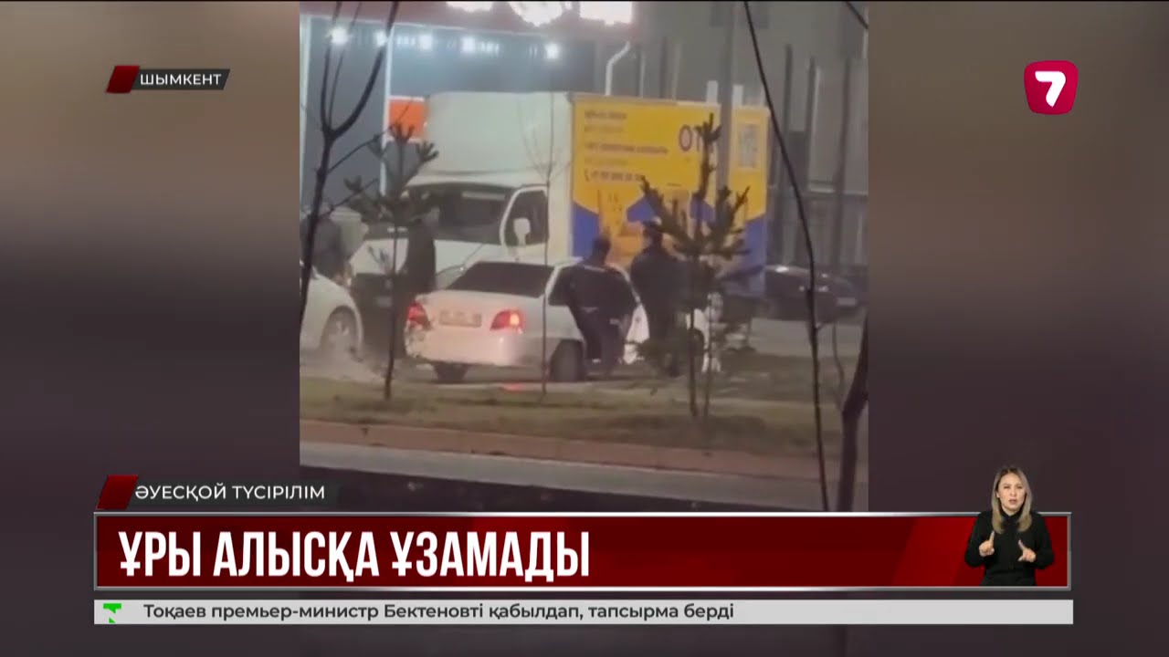Шымкентте адам ұрлаған күдіктілер ұсталды @TheSevenNews​