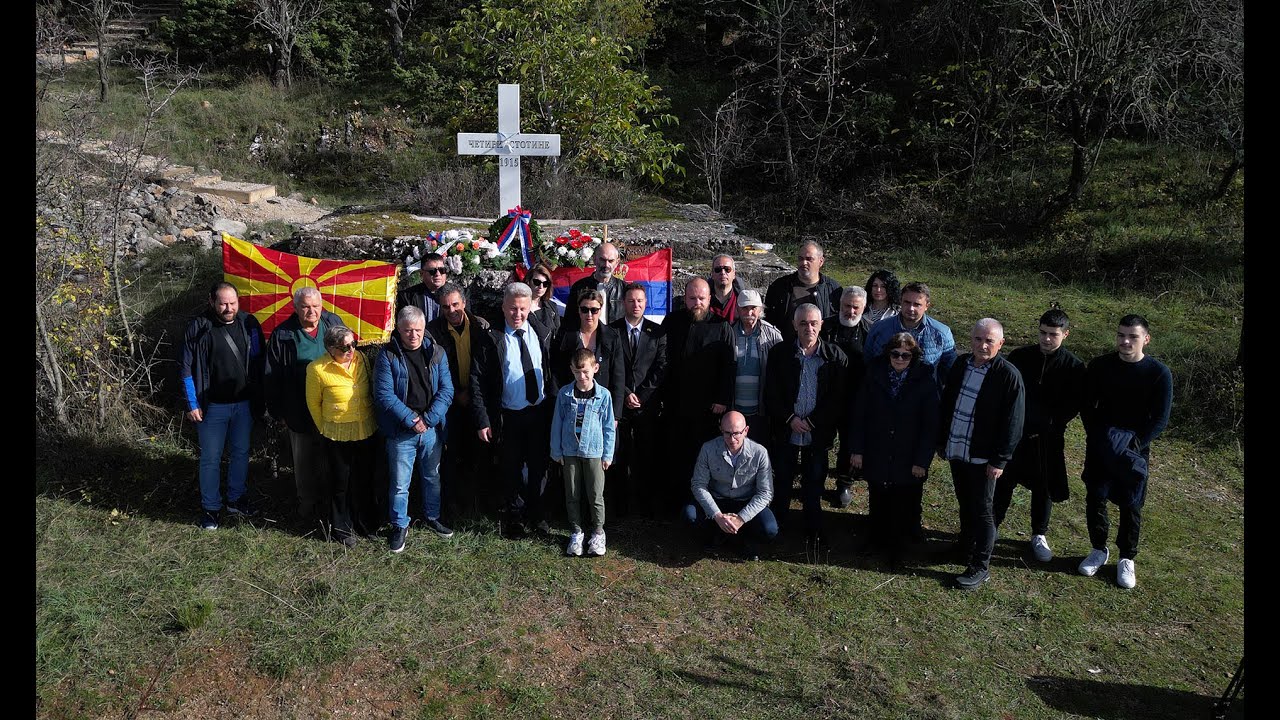 KRAJ OHRIDA OBELEZENA 110 GODISNJICA STRADANJA SRPSKIH REGRUTA U PRVOM SVETSKOM RATU