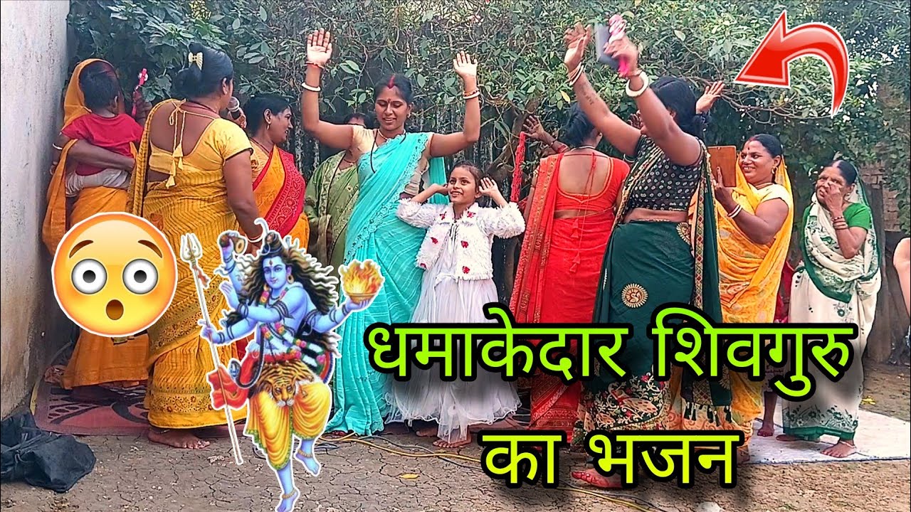 लालसा दीदी का शिवगुरु का भजन॥ shiv charcha॥ charcha bhajan॥