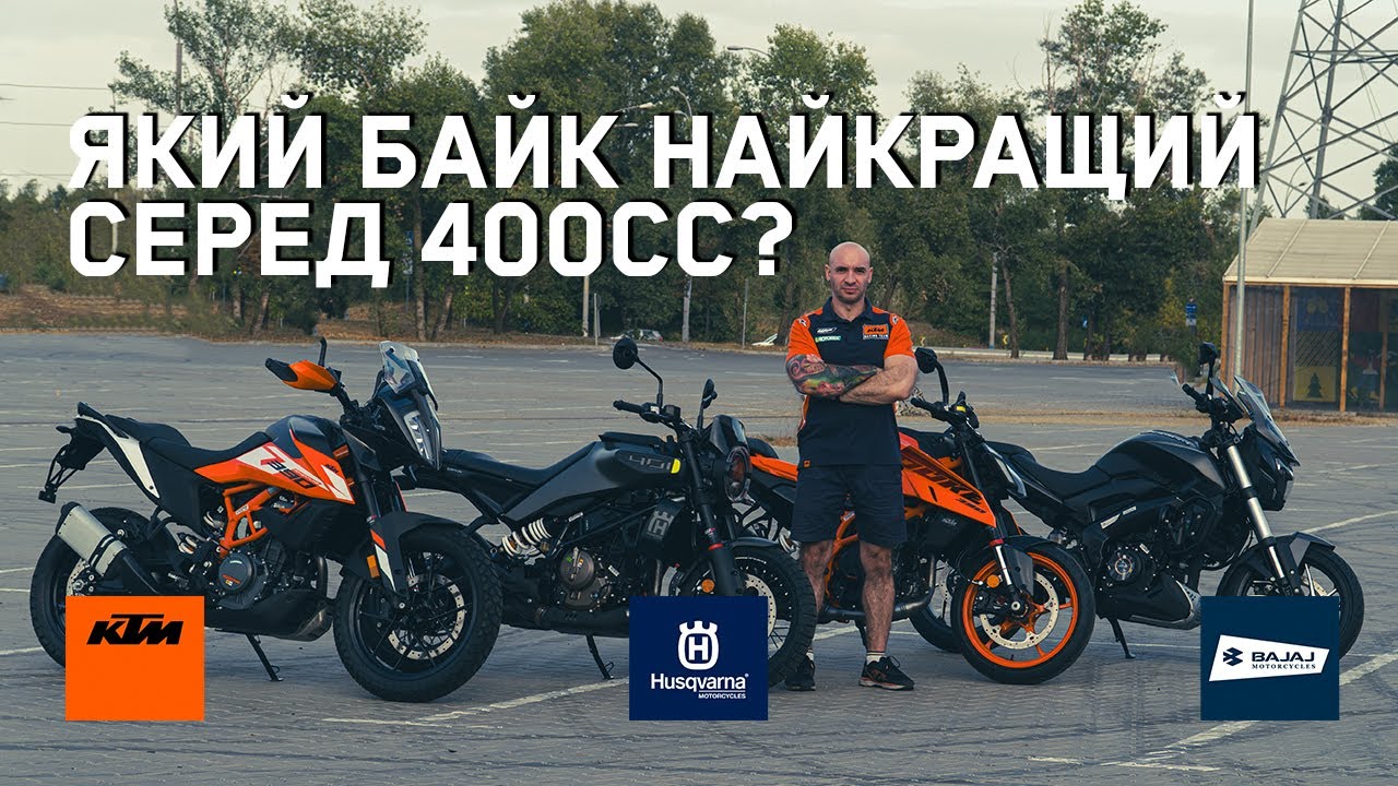 Порівняння найкращих мотоциклів KTM  / Husqvarna / Bajaj