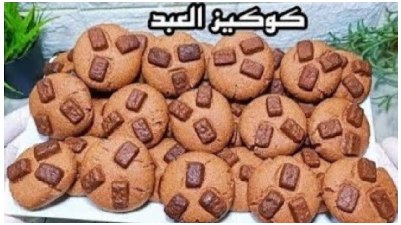 أسرار كوكيز العبد‼️مش هتشتروه تانى‼️في البيت بكل سهوله ‼️