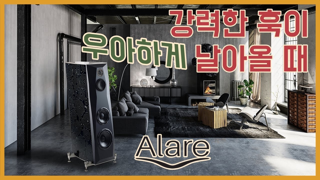이탈리아 스피커의 그 다음 장 - Alare 가 날아오릅니다. 가공할 파워가 우아하게 실려오는 Remiga 2