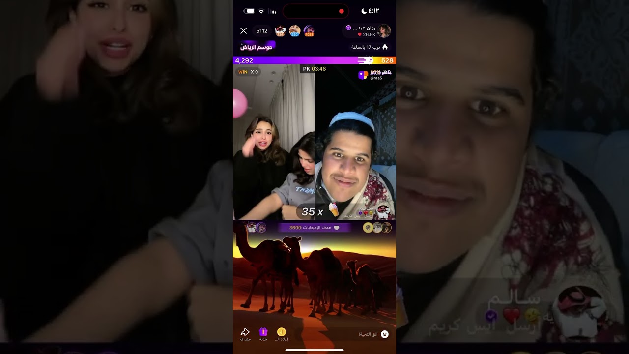 بث روان عبدالله 12 يناير