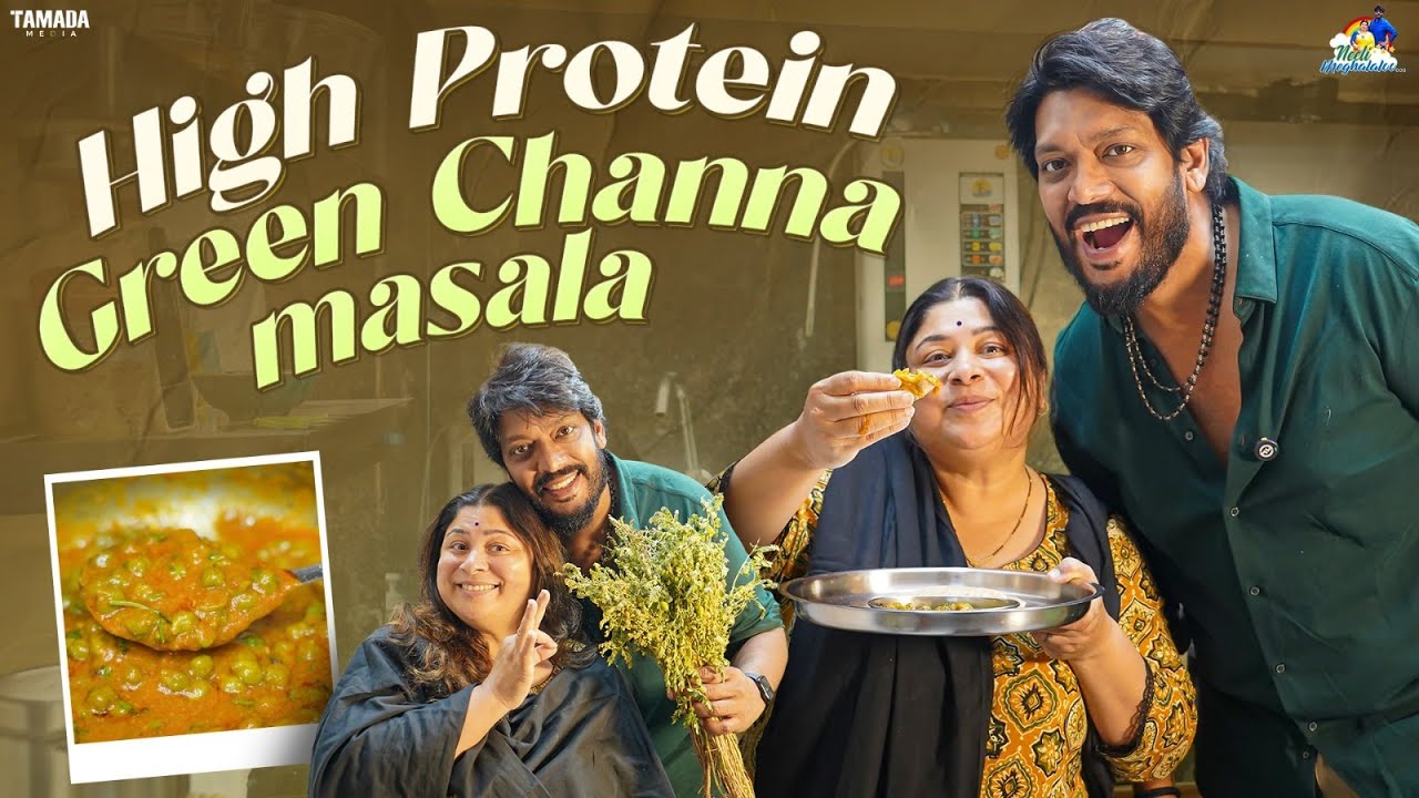 High Protein green Channa Masala || Neeli Meghaalaloo || Tamada Media