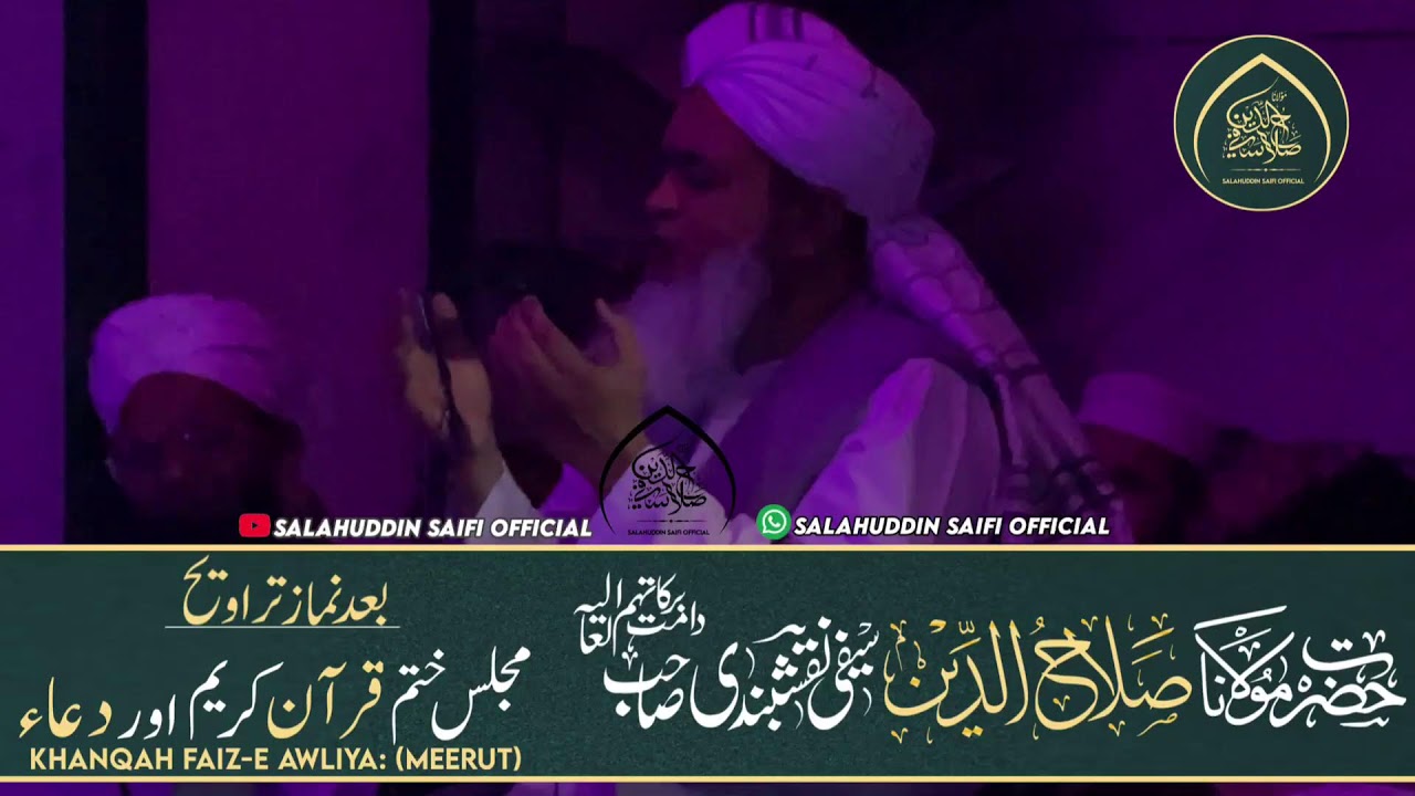 Khatm e Quran Kareem or Dua | Hazrat Maulana Salahuddin Saifi Naqshbandi |#salahuddinsaifinaqshbandi