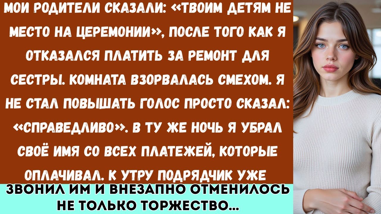 «Мои родители сказали: “Твоим детям не место на церемонии”, после того как я отказался».