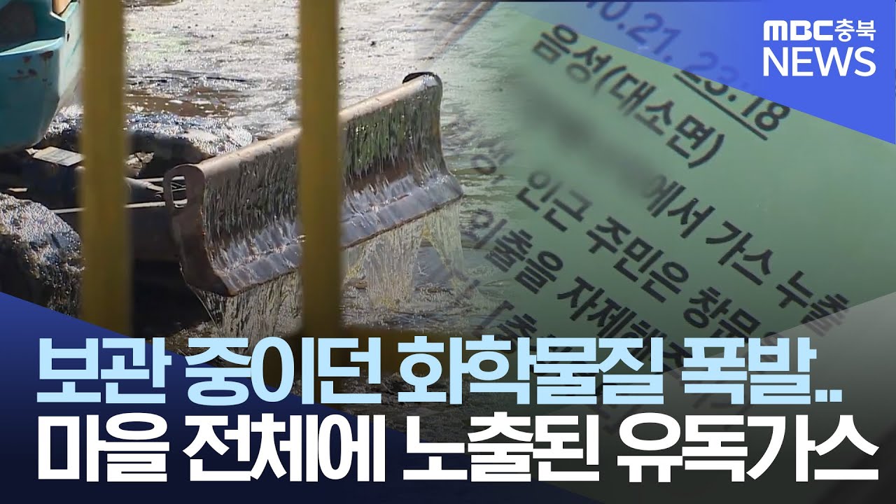 공장에서 화학물질 누출 사고.. 마을 뒤덮은 유독가스