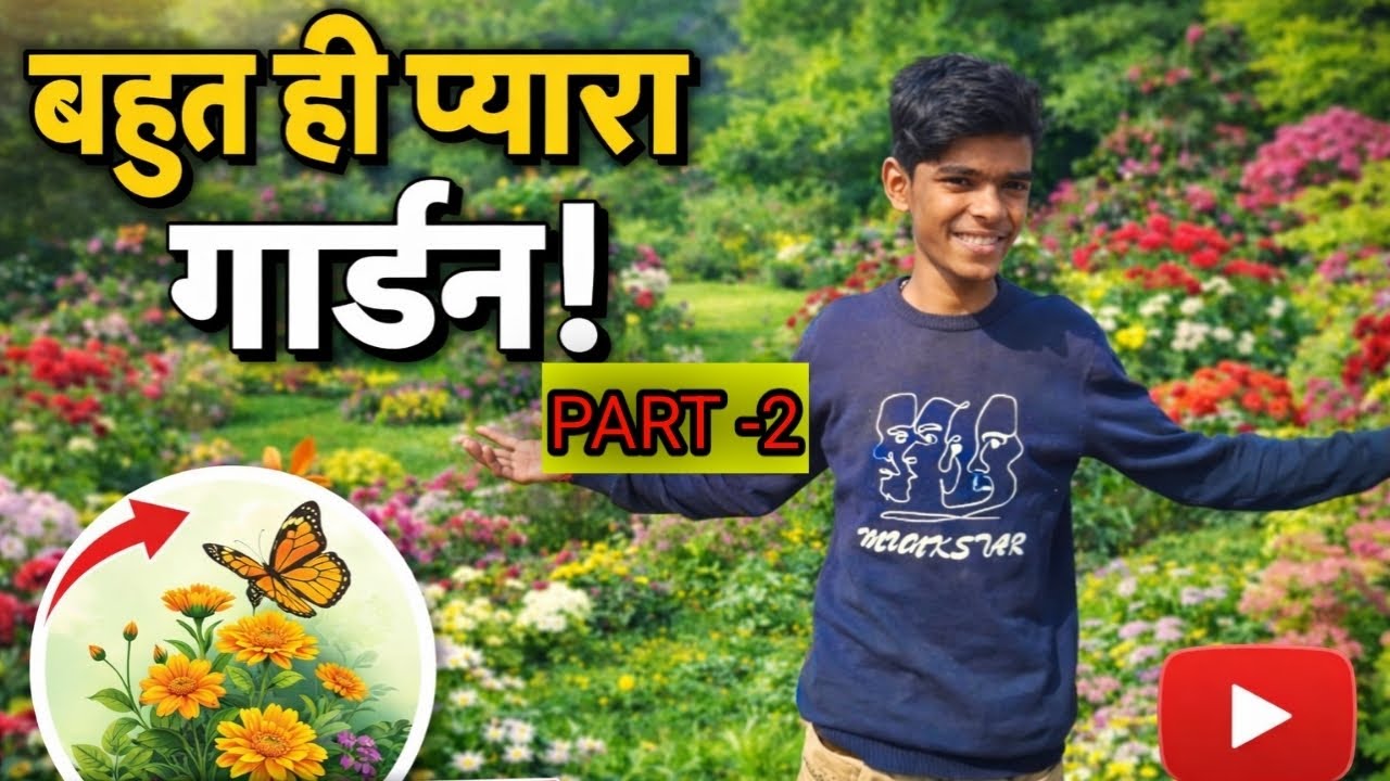 Part -2 हमारा प्यारा गार्डन का आज दूसरा दिन है और पूरा पॉपट हो रहा है #garden #vlog #youtube 