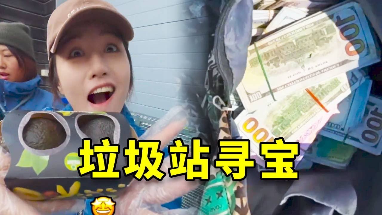 帶女友在挪威街頭翻垃圾桶，打開那一刻她尖叫了！#挪威 #日常 #大豪夫妇