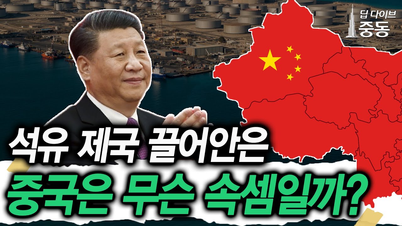 9조원 스팀 크래커가 무슨 쓸모?&hellip;한국 다음은 중국, 다극화되는 세계의 수혜자 아랍 / 딥다이브 중동