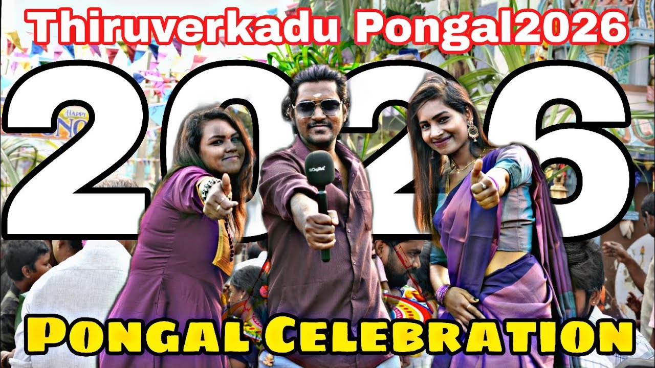 திருவேற்காடு பொங்கல் கொண்டாட்டம் ✨ | Pongal2026 | V2R Media | 