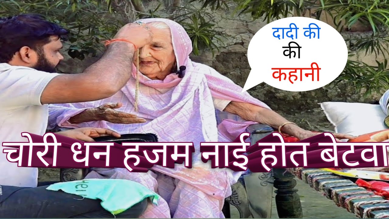 दादी की बात सुनकर आप भी हो जाओगे हैरान 🙄#viral #video #trending 😌😌
