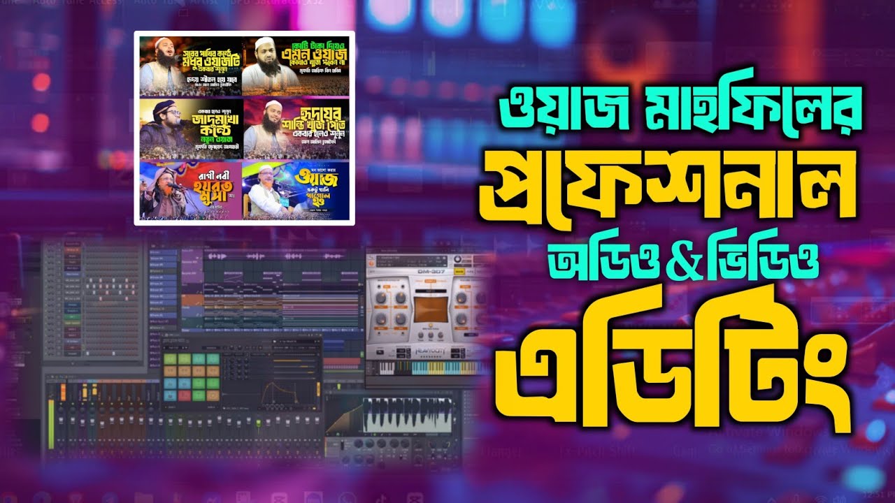 ওয়াজ মাহফিলের প্রফেশনাল অডিও এন্ড ভিডিও এডিটিং mahfil video editing | iqra media