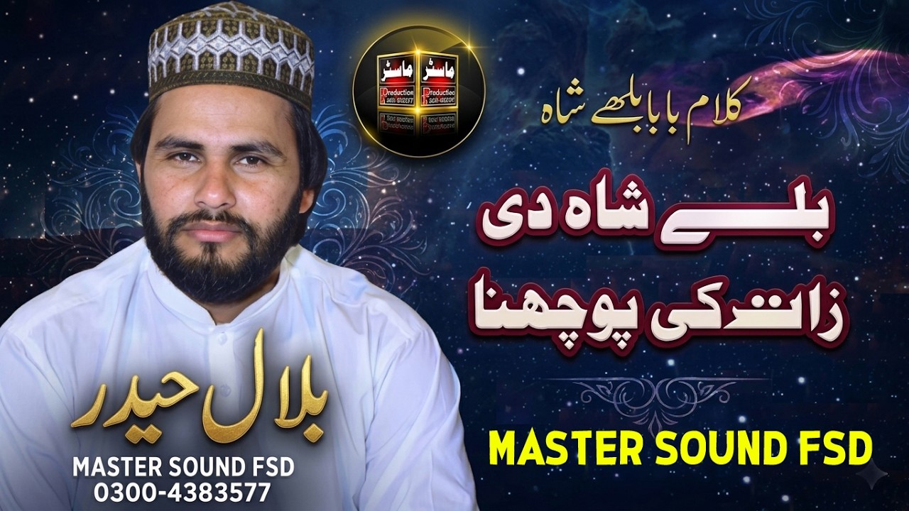 Bilal Haider Kalam | Baba Bulleh Shah | Master Sound Fsd