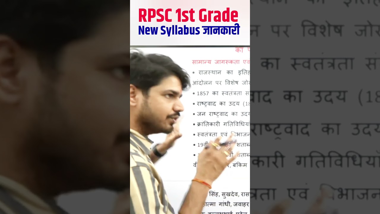 RPSC First Grade 2025 New Syllabus | पूरी जानकारी | Subhash Charan Sir | 1st Grade Exam Preparation
