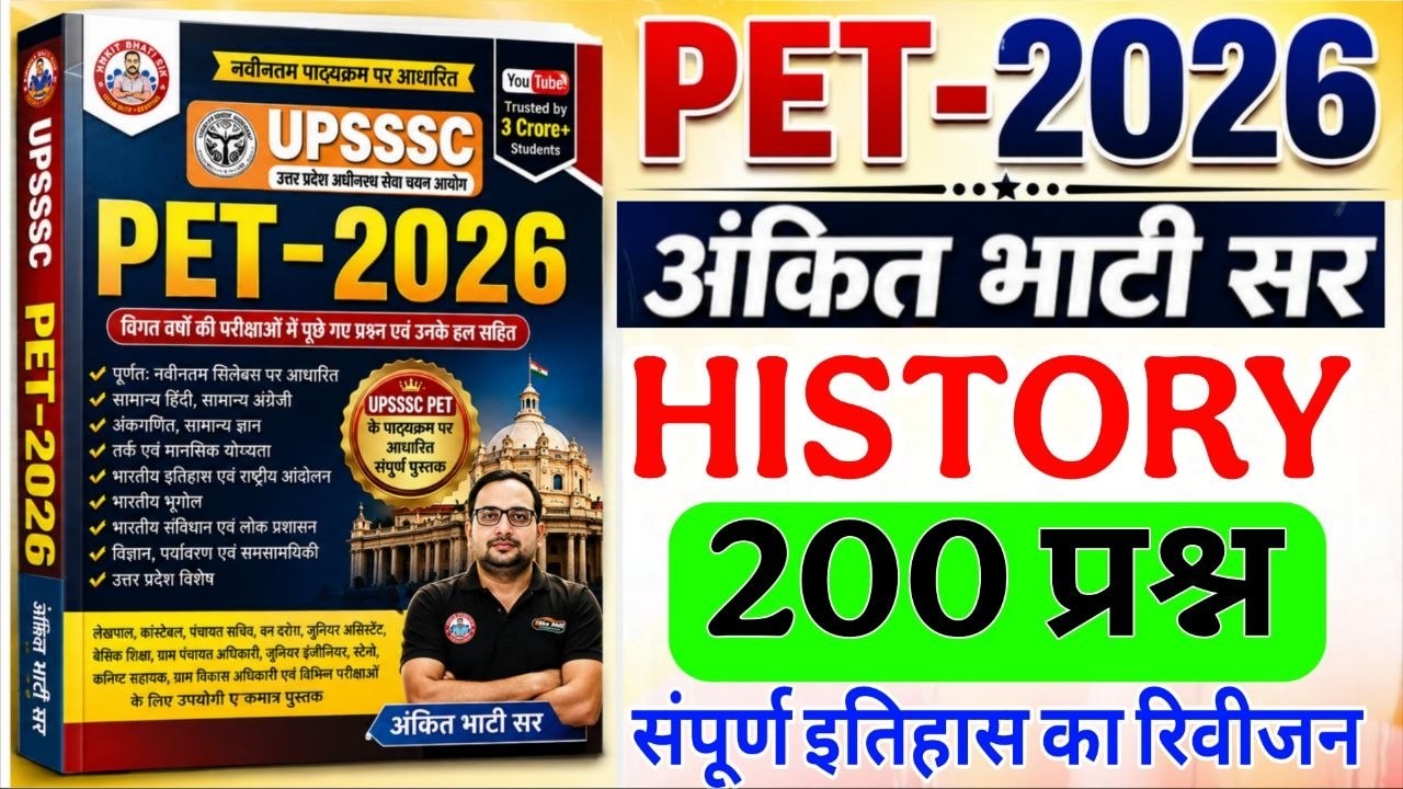 UPSSSC PET History 2026 | Ankit Bhati Sir Book | 200 Important Questions | RWA pet History Marathon