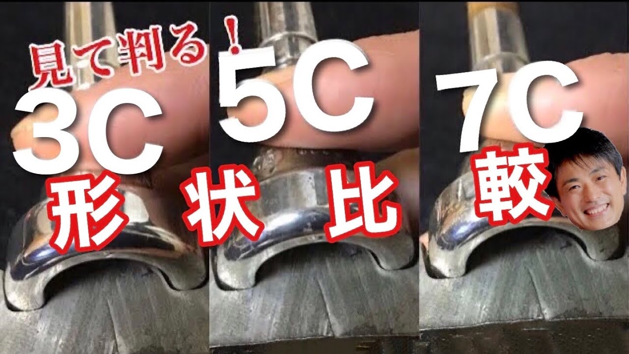 トランペット　マウスピース　Bach 3C 5C 7C 形状比較