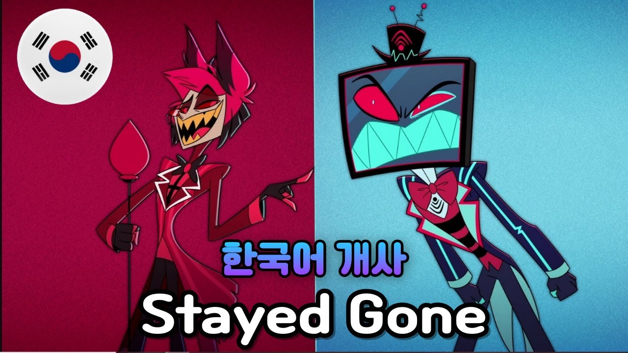 🇰🇷 Stayed Gone - 해즈빈 호텔 / HAZBIN HOTEL  한국어 커버 Female Korean Cover by 체리벨라｜Cherrybellat