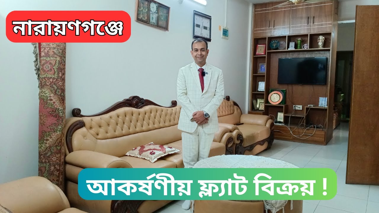 নারায়ণগঞ্জে পার্কিংসহ আকর্ষণীয় ফ্ল্যাট আর্জেন্ট বিক্রয় ! #flat #property #flatsale #bd