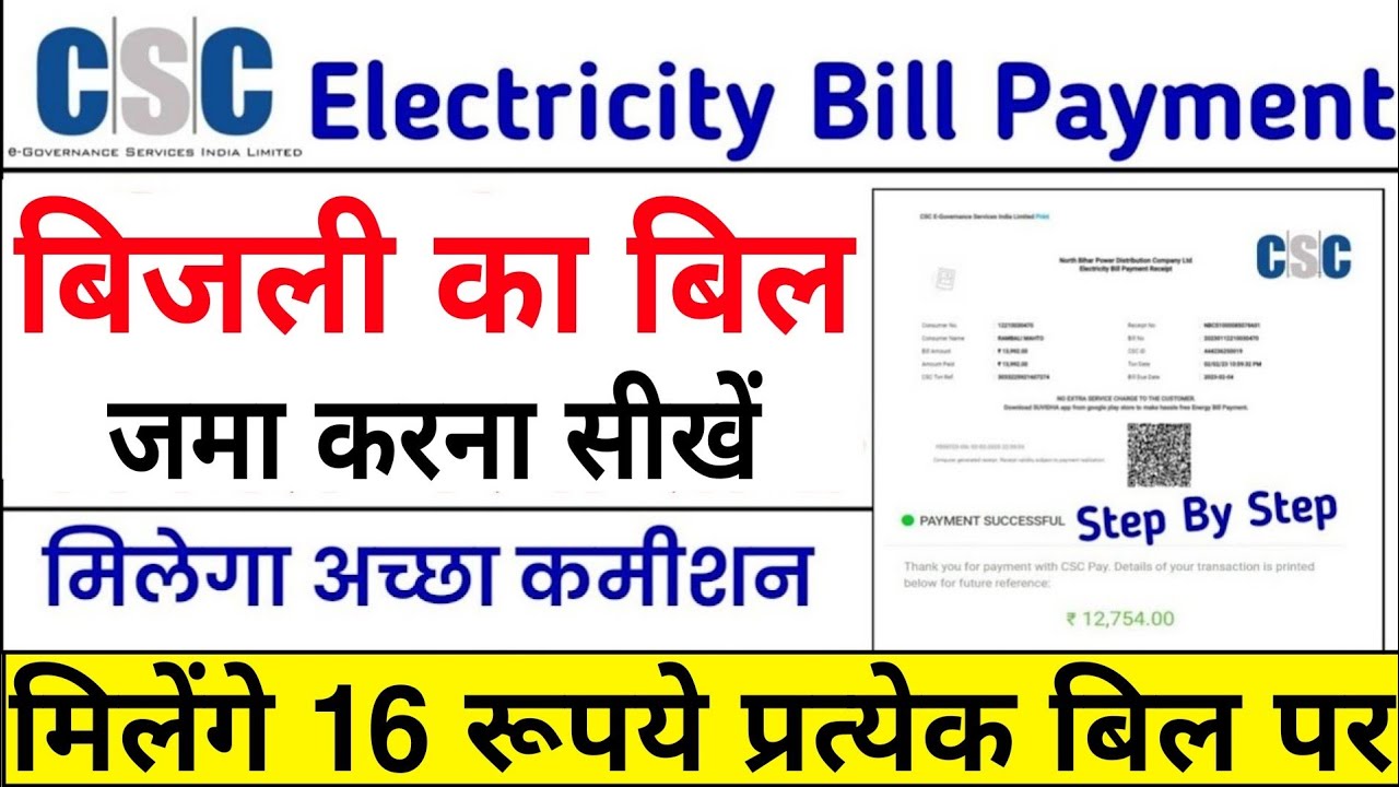 csc se bijli bill kaise jama karen | bijli bill online kaise jama kare | How to Electricity Bill CSC
