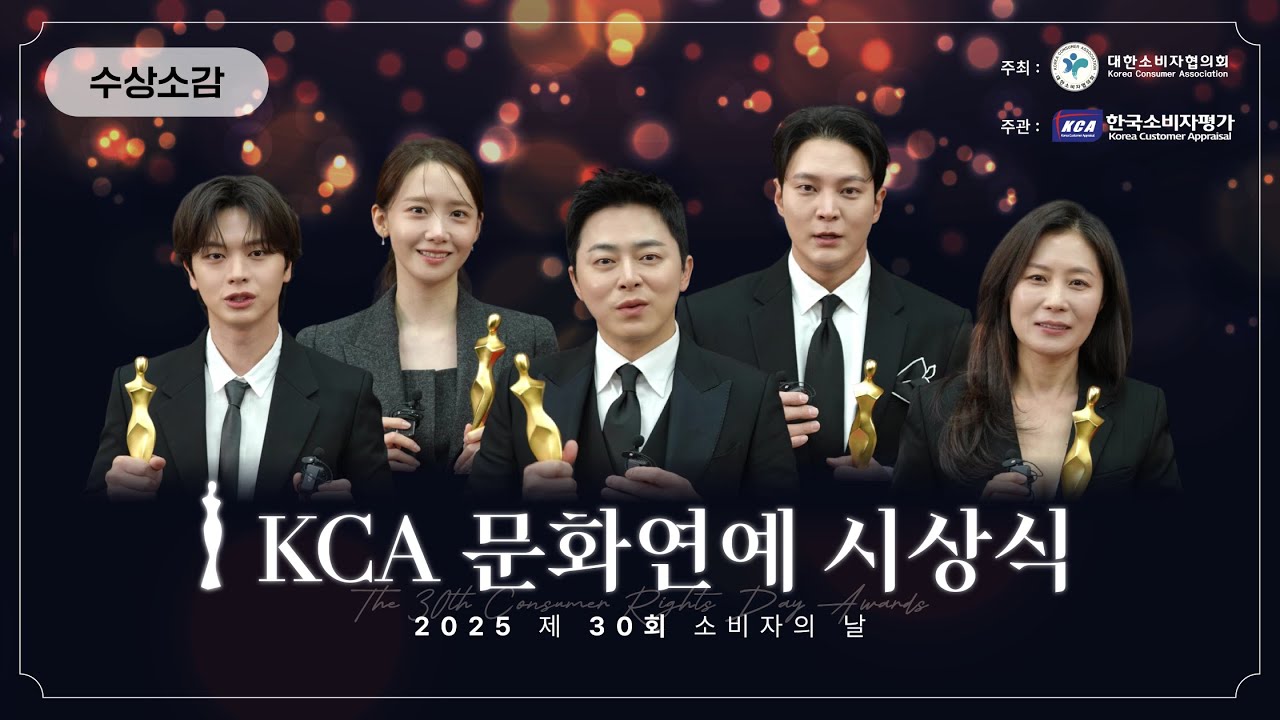 KCA 문화연예 시상식 수상소감 (Full ver.)
