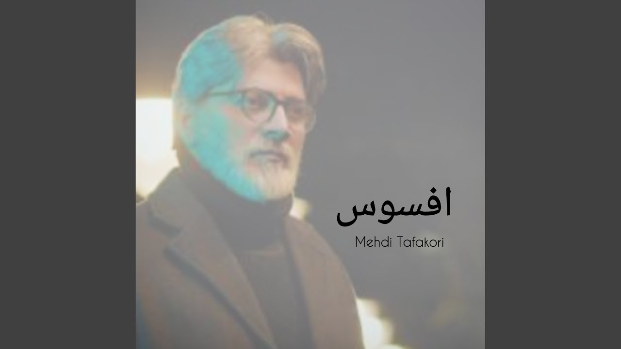 افسوس