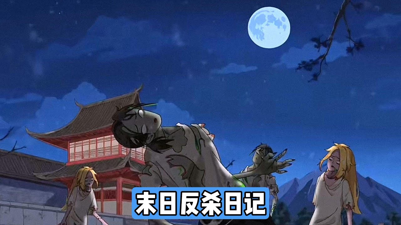 主角毕云涛重生回末世前一天，揭露父母与弟弟秦寿的冷血算计 —— 前世他们为抢夺玉佩空间，将毕云涛推进丧尸群。母佩被弟弟抢走，但其功能受限（收物无提示、取物需兑换同等物资 / 异能）#漫剧 #动画推荐