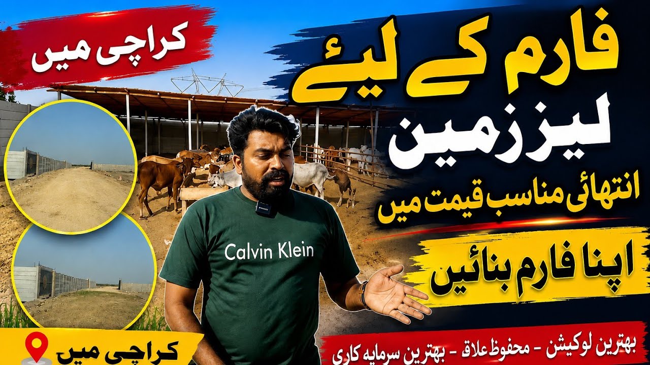 Karachi Farm Land on Lease at Reasonable Price | Gadap Karachi | Start Your Own Farm Business