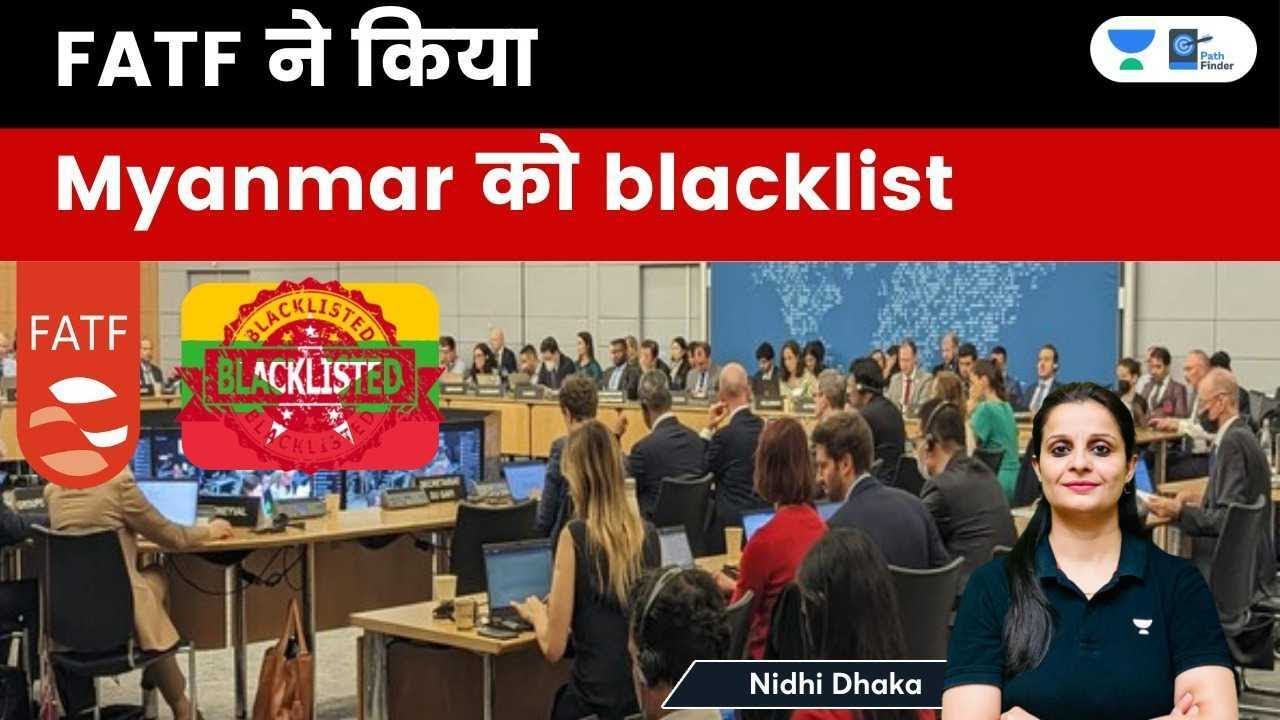 FATF ने किया Myanmar को blacklist | Nidhi Dhaka #FATF